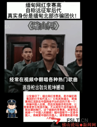 百万粉丝网红为缅北诈骗团伙成员，警方：小心电信诈骗