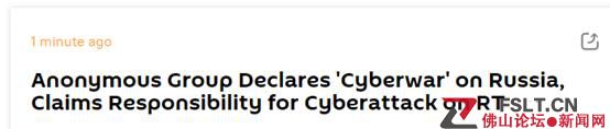 俄媒：全球最大的黑客组织宣布对俄发起“网络战争