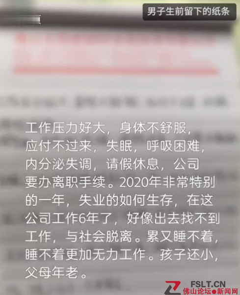 广东佛山一员工请假被拒自杀后家属获赔30万 双方已达成一致协议