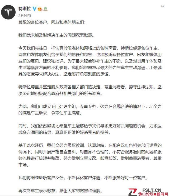 特斯拉：未能及时解决车主的问题深表歉意，尽全力满足车主诉求